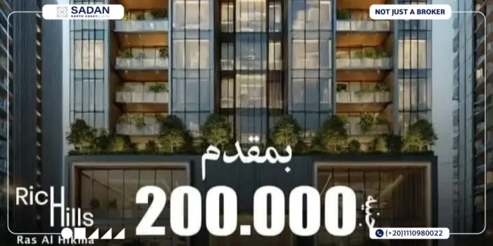 ريتش هيلز رأس الحكمة