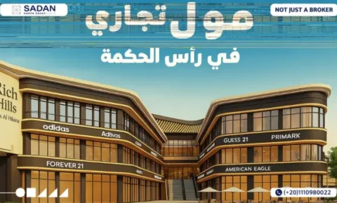 نوفا وان مول الساحل الشمالي Nova One Mall North Coast