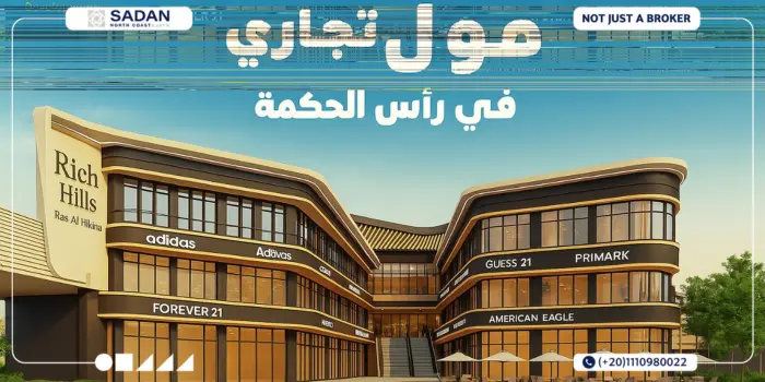 نوفا وان مول الساحل