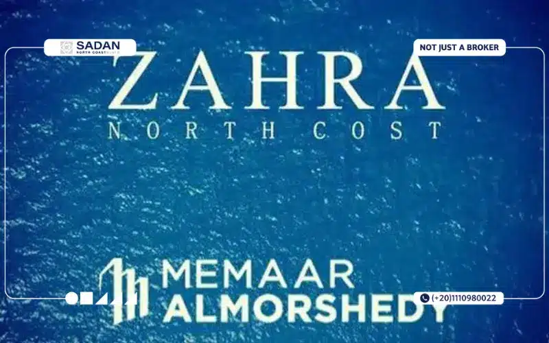 قرية زهرة الساحل الشمالي Zahra North Coast