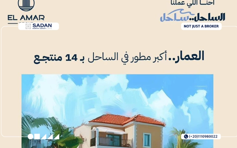 قرية شورز الساحل الشمالي