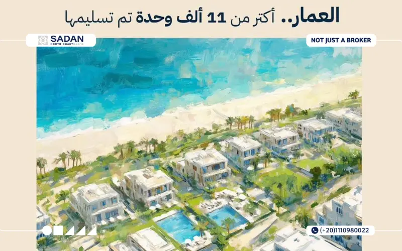 مشروع شورز الساحل الشمالي