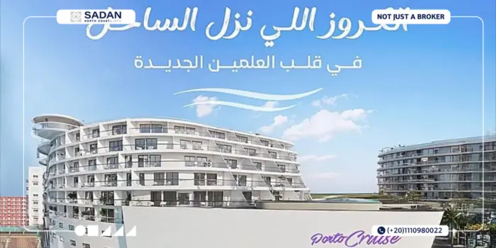 منتجع بورتو كروز العلمين الجديدة