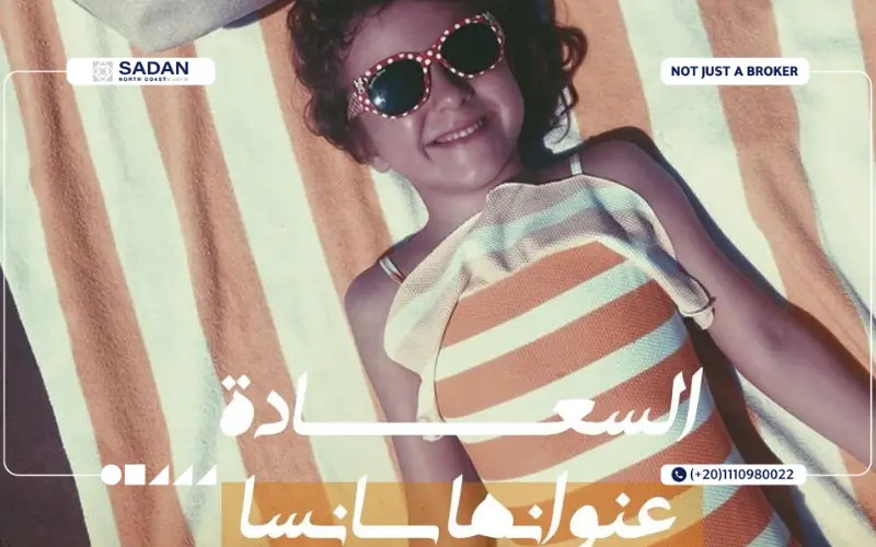 قرية سانسا الساحل الشمالي