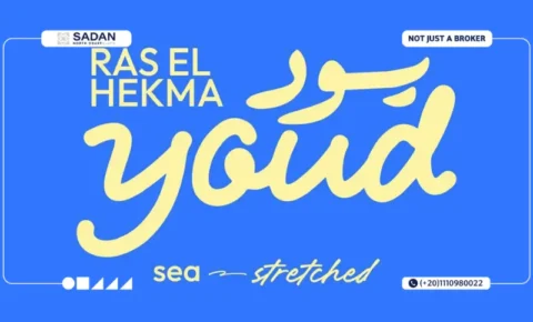 قرية يود رأس الحكمة Youd Ras El Hekma