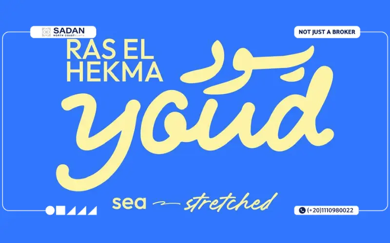 قرية يود الساحل الشمالي