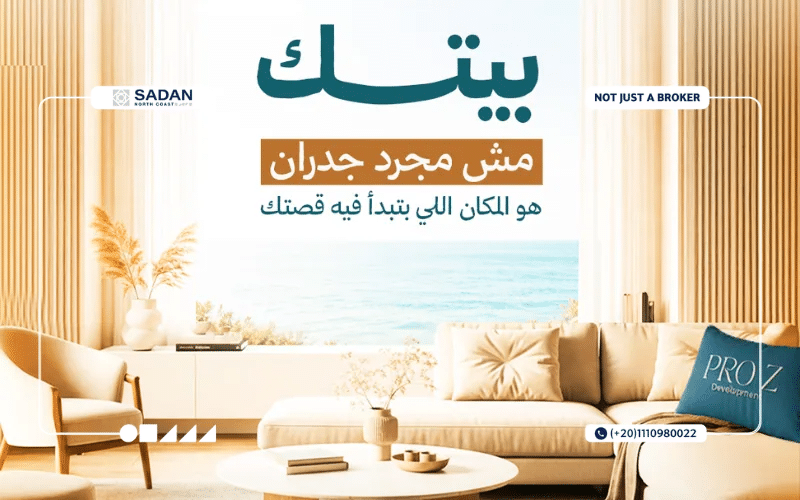 قرية ترادو العلمين الجديدة TRADO New Alamein جدول الأسعار