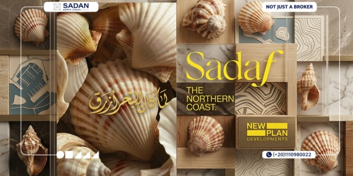 قرية صدف الساحل الشمالي Sadaf North Coast أسعار وتفاصيل