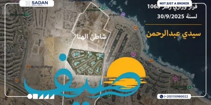 قرية صيف سيدي عبدالرحمن Sayf Sidi Abdel Rahman جداول الأسعار
