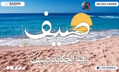 قرية صيف سيدي عبدالرحمن Sayf Sidi Abdel Rahman جداول الأسعار