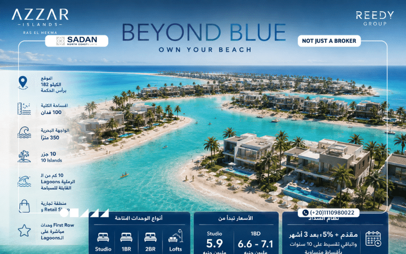 بيوند بلو الساحل الشمالي Beyond Blue North Coast جداول أسعار