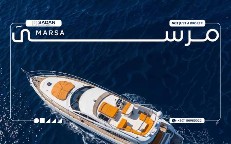 قرية مرسى الساحل الشمالي Marsa North Coast جداول أسعار